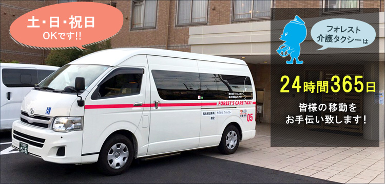 名古屋介護タクシー24時間対応